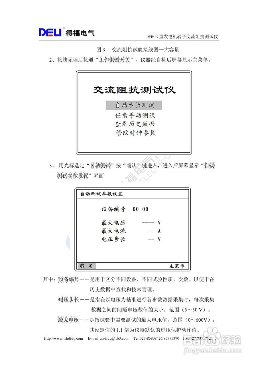 得福DF603发电机转子交流阻抗测试仪说明书