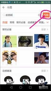 搜狗输入法斗图