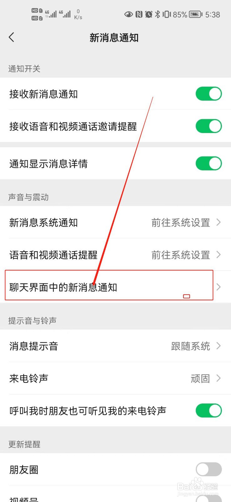 如何关闭微信的消息声音提醒