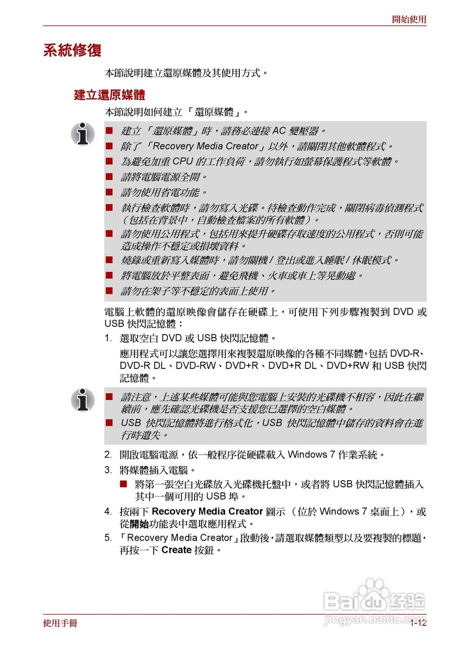 东芝 Satellite Pro A660 A660Db笔记本电脑说明书:[4]
