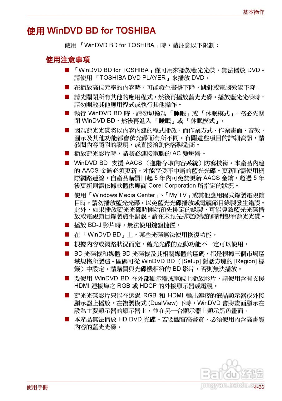 东芝 Satellite Pro A660 A660Db笔记本电脑说明书:[14]