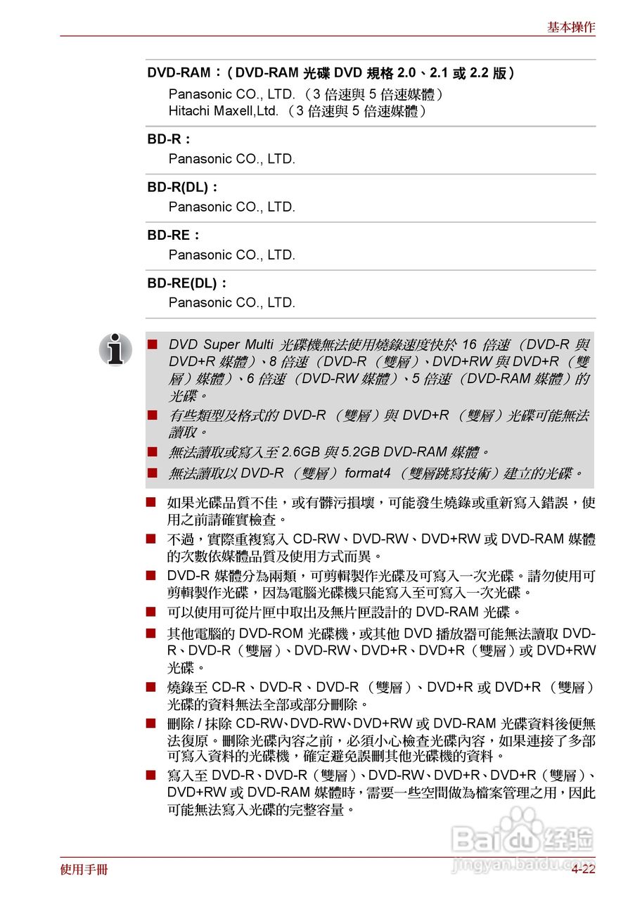 东芝 Satellite Pro A660 A660Db笔记本电脑说明书:[13]