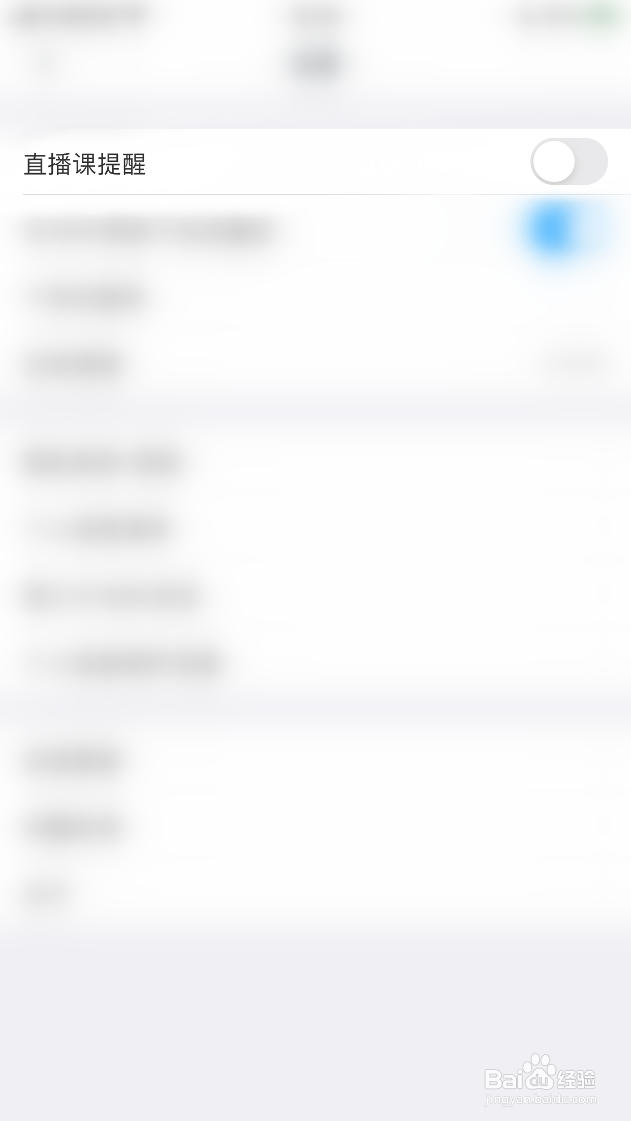怎么停用粉笔计算机二级直播课提醒