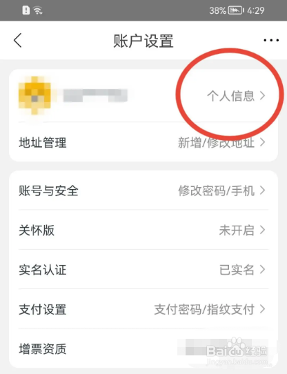 苏宁易购怎么修改昵称