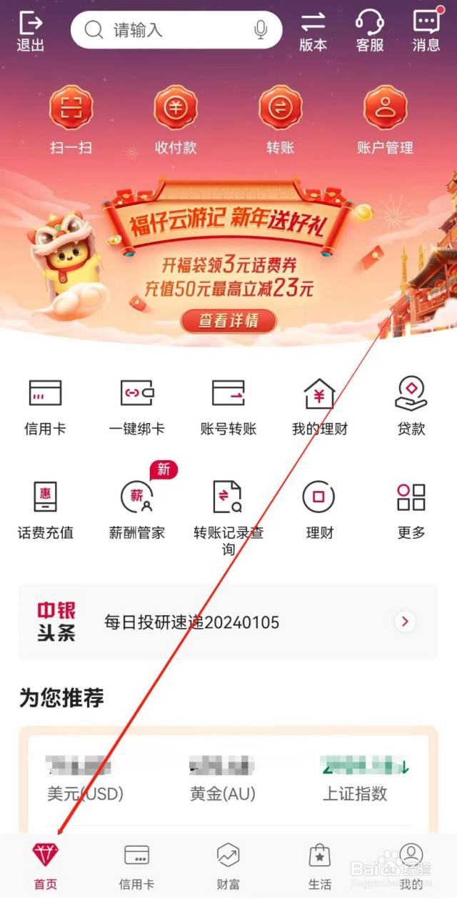 中国银行怎样查找在线开户-百度经验