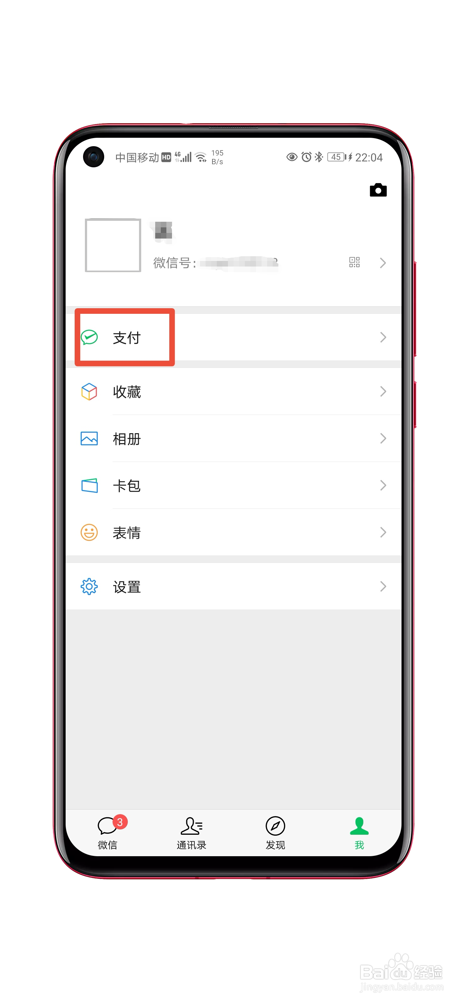 微信支付分如何查看