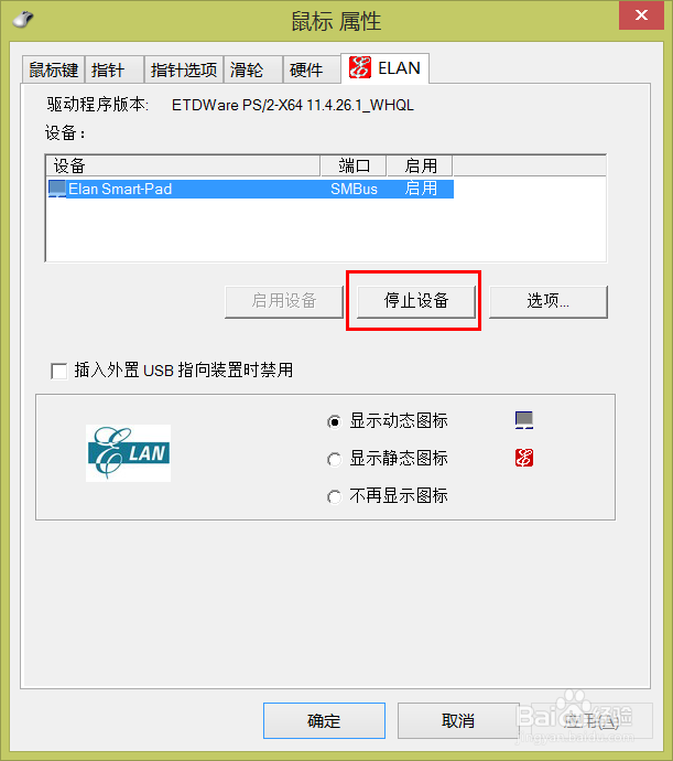 笔记本触摸板功能怎么禁用或启用