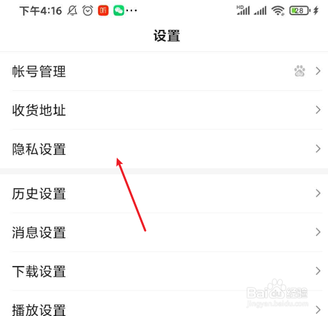 百度如何查看黑名单