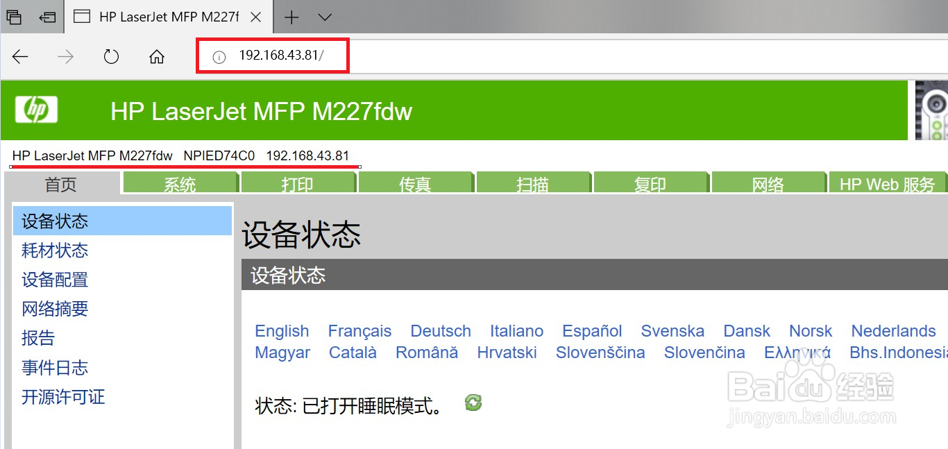 M227fdw QQ物联绑定失败