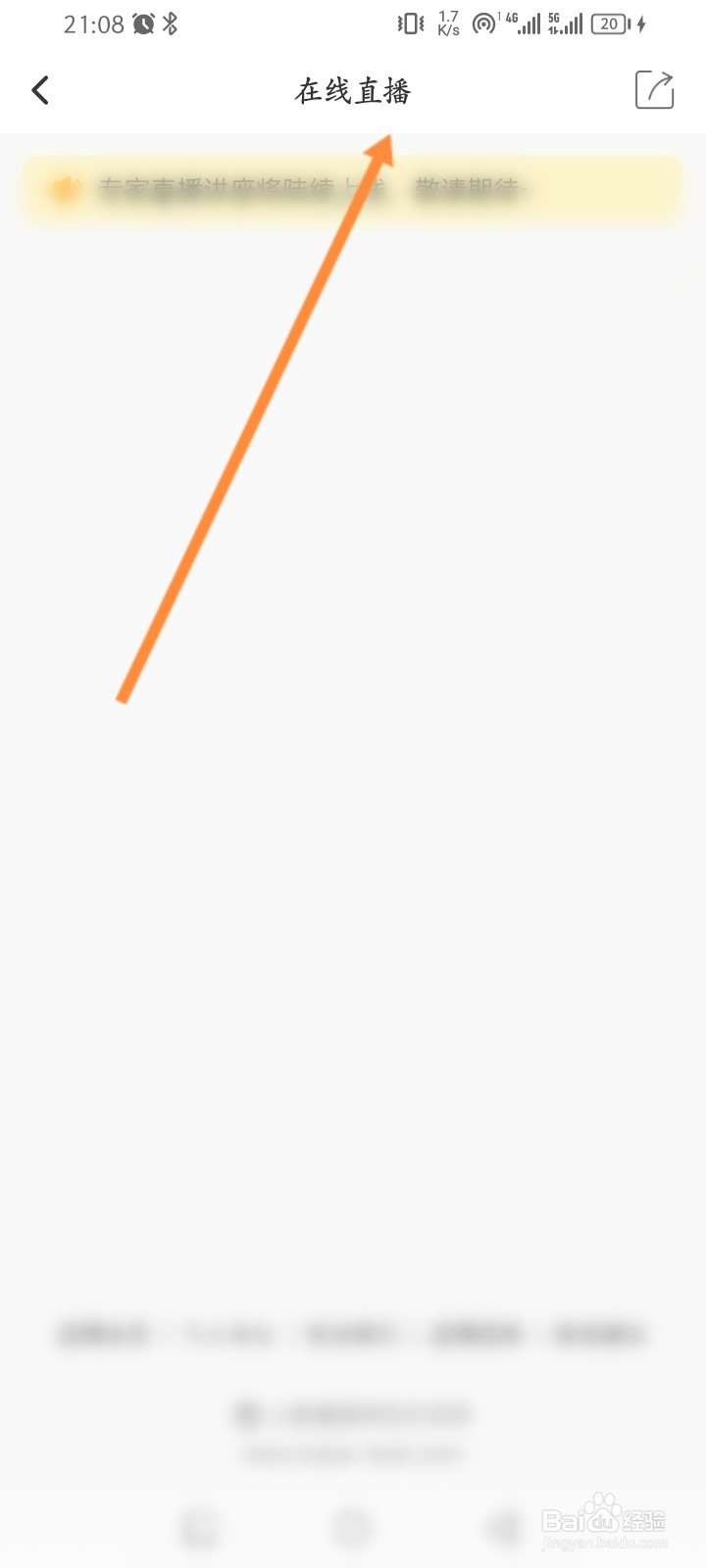 瘦吧减脂软件怎么查看历史浏览的在线直播