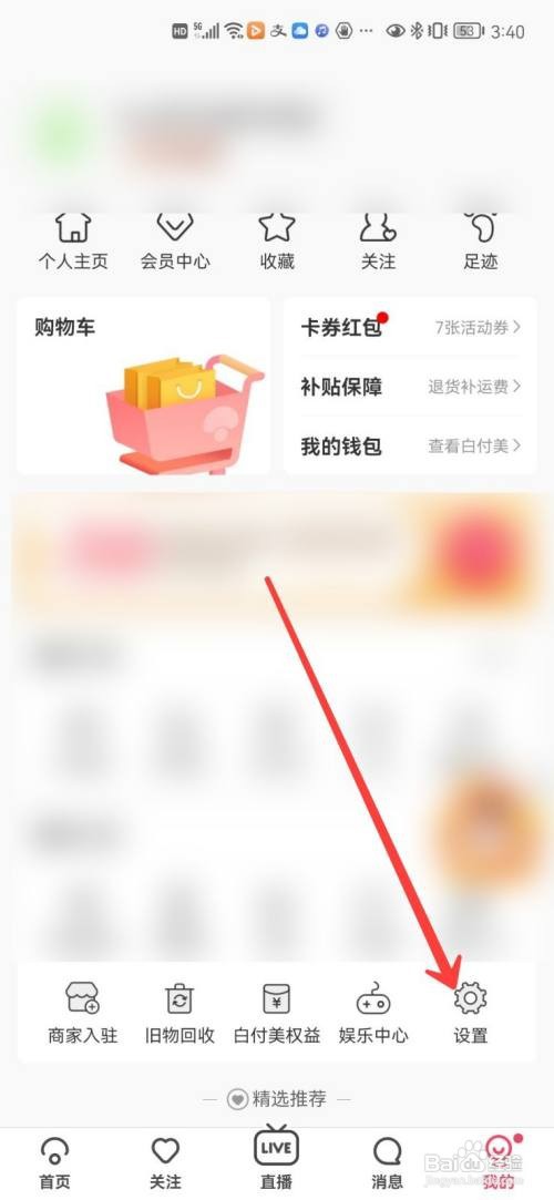 蘑菇街app如何隐藏我的look