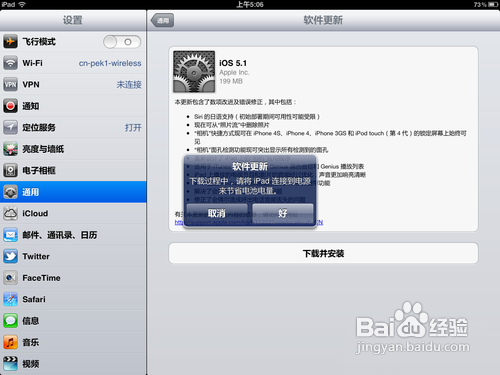 【数码】ipad2 5.1升级教程