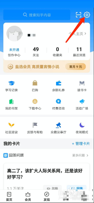知乎如何切换账号