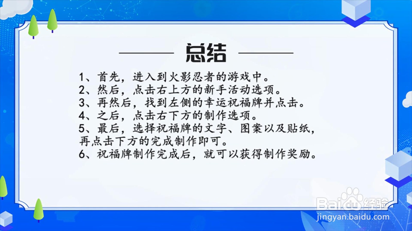 火影忍者幸运祝福牌怎么制作？