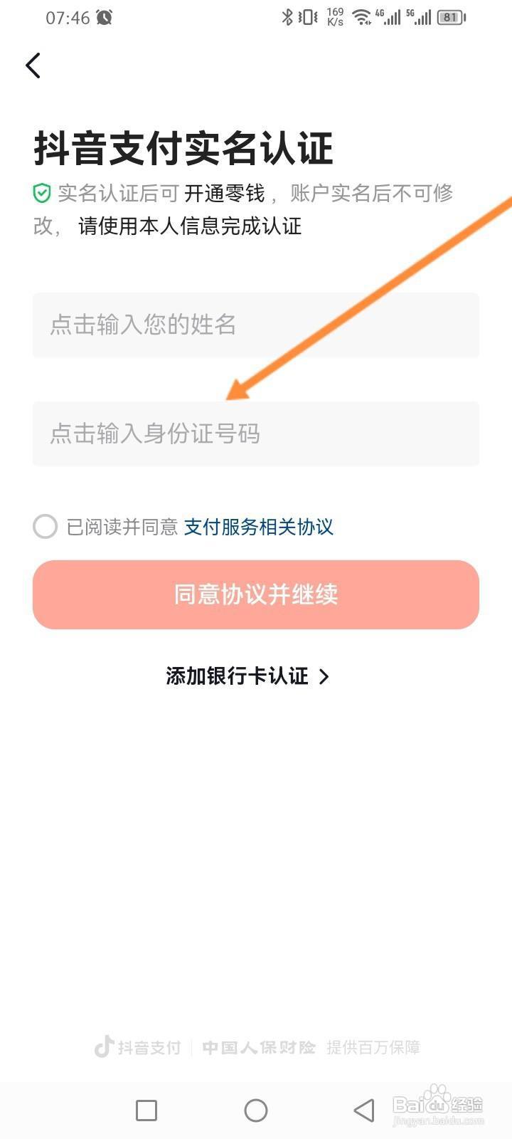 抖音火山版软件怎么进行实名认证
