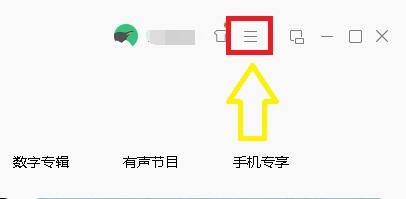 如何设置QQ音乐关闭接收桌面消息通知