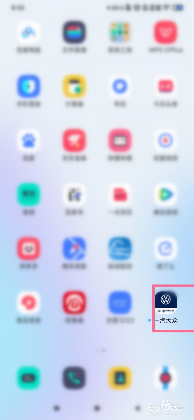 一汽大众app怎么查车辆位置