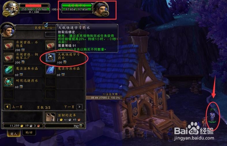 魔兽世界WOW怎么快速90-100