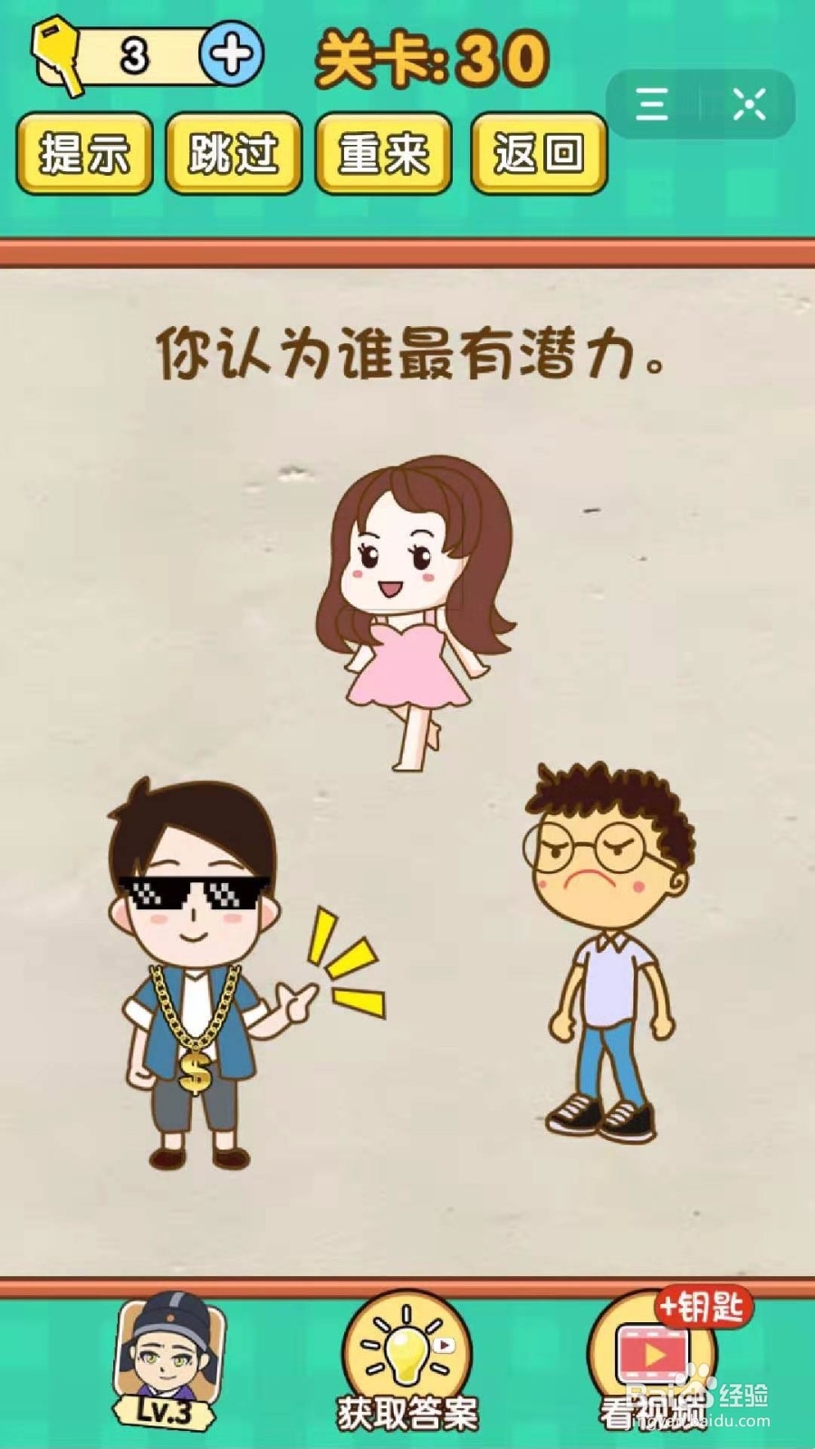全民烧脑:第26-30关怎么过