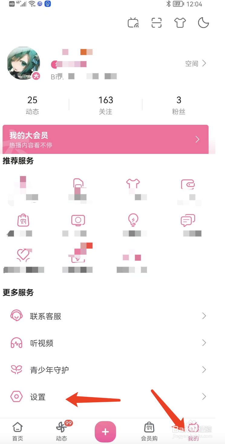 如何开启哔哩哔哩在流量网络下自动播放