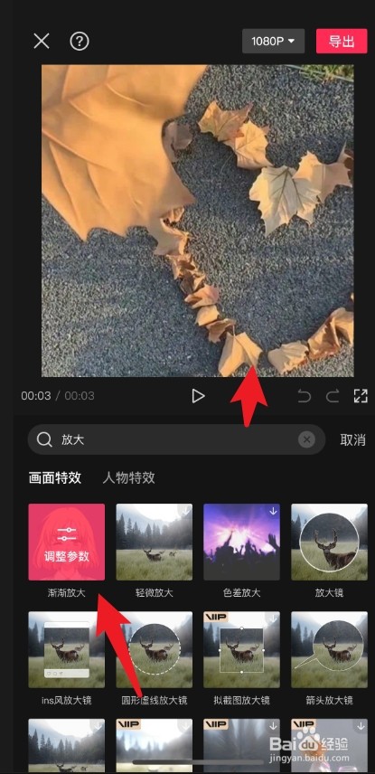 剪映怎么慢慢放大图片