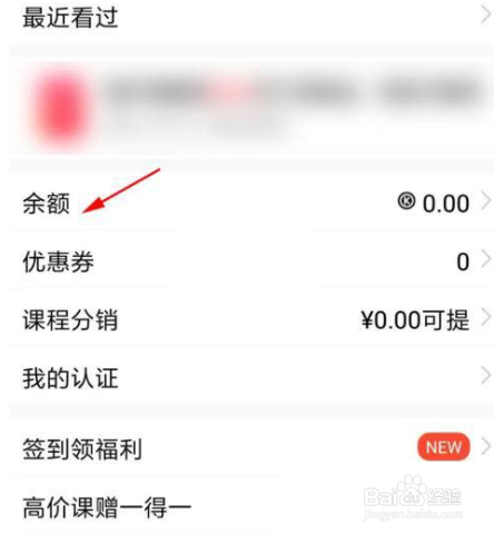腾讯课堂怎么查看余额