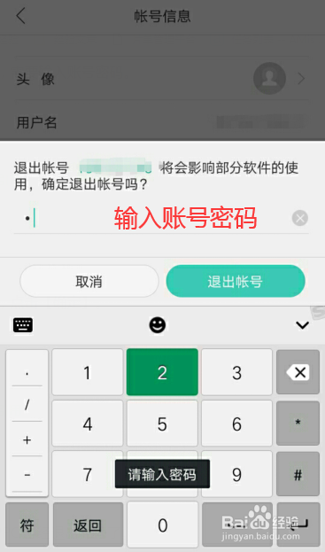 oppo账号怎么强制退出