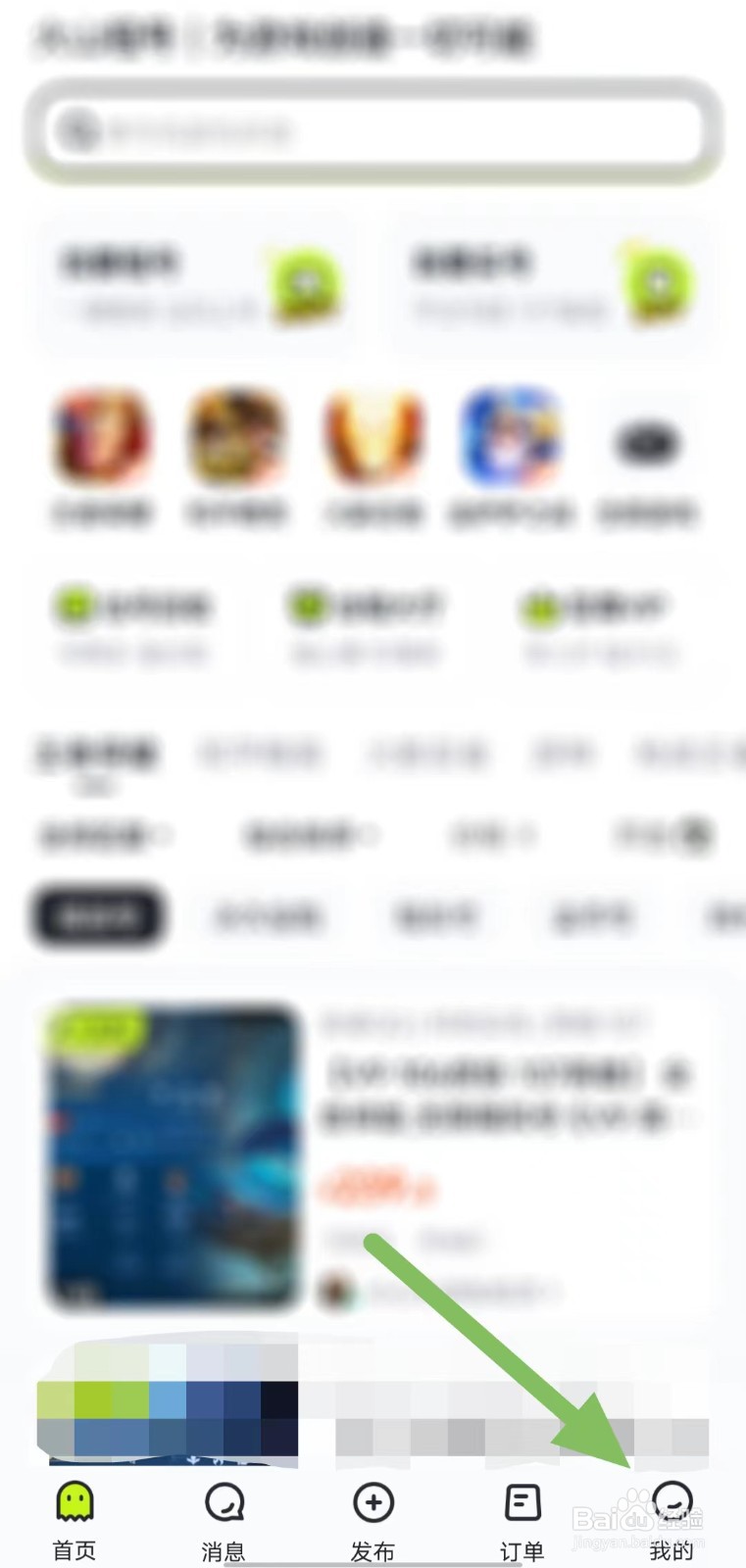 火山租号如何查看支付设置？