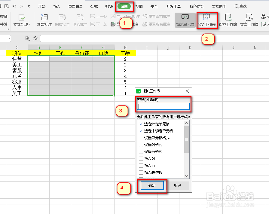 怎样固定EXCEL表格区域不让修改