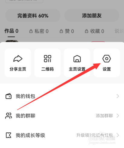 快手设备授权怎么打开