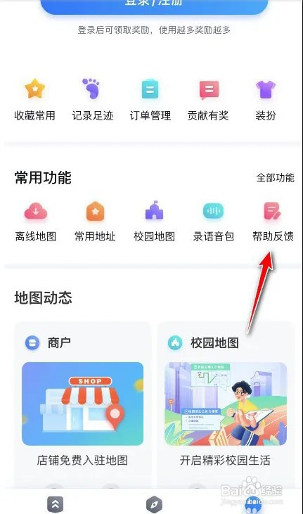 百度地图app客服热线在哪查找