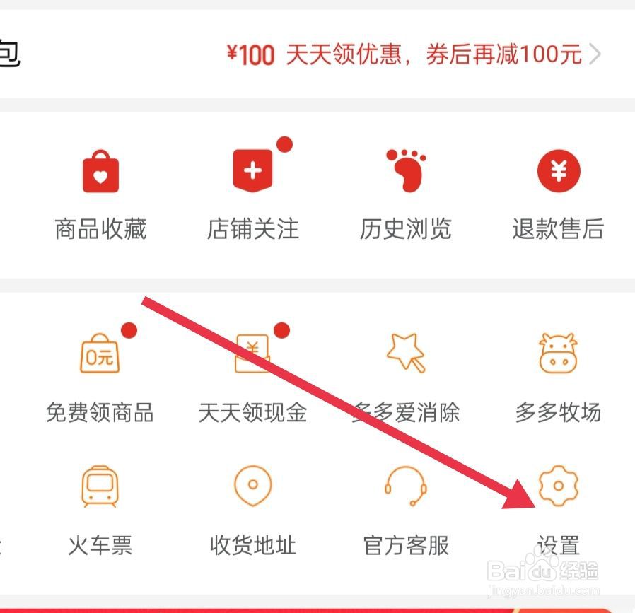 拼多多里面如何找到账号与安全