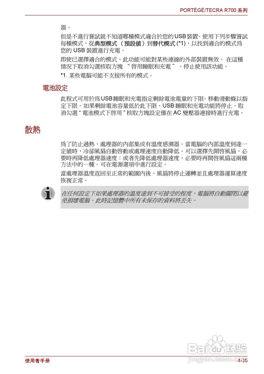 东芝PORTEGE R700笔记本电脑使用说明书:[12]