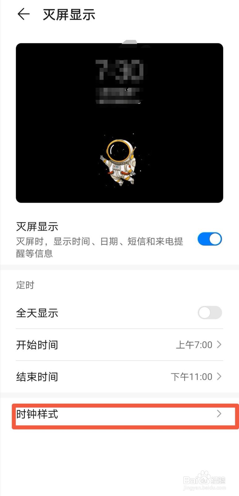 华为mate30如何设置灭屏显示图案