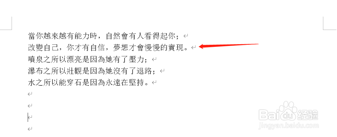 如何使Word文档里的简体字转为繁体字