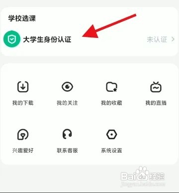 知到APP大学生个人身份信息怎样认证