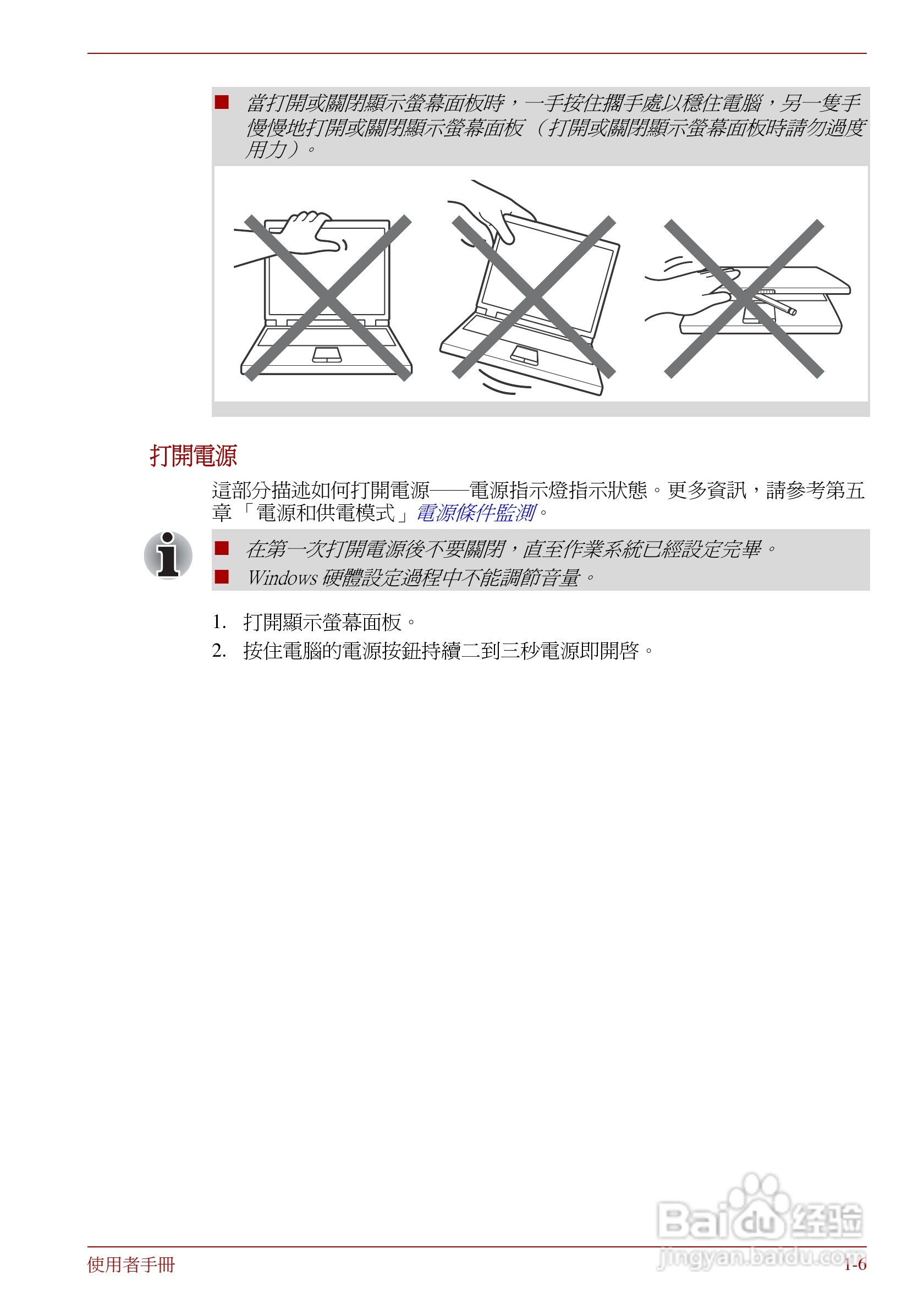 东芝Portege R830笔记本电脑使用說明書:[3]