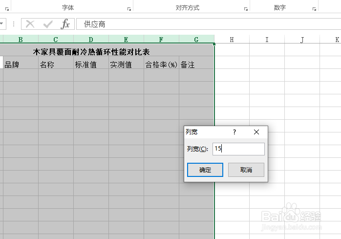 木家具覆面耐冷热循环性能对比表怎么制作?