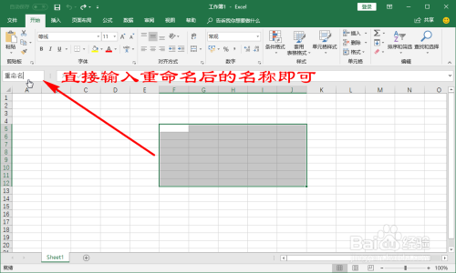 Excel怎么给单元格重命名