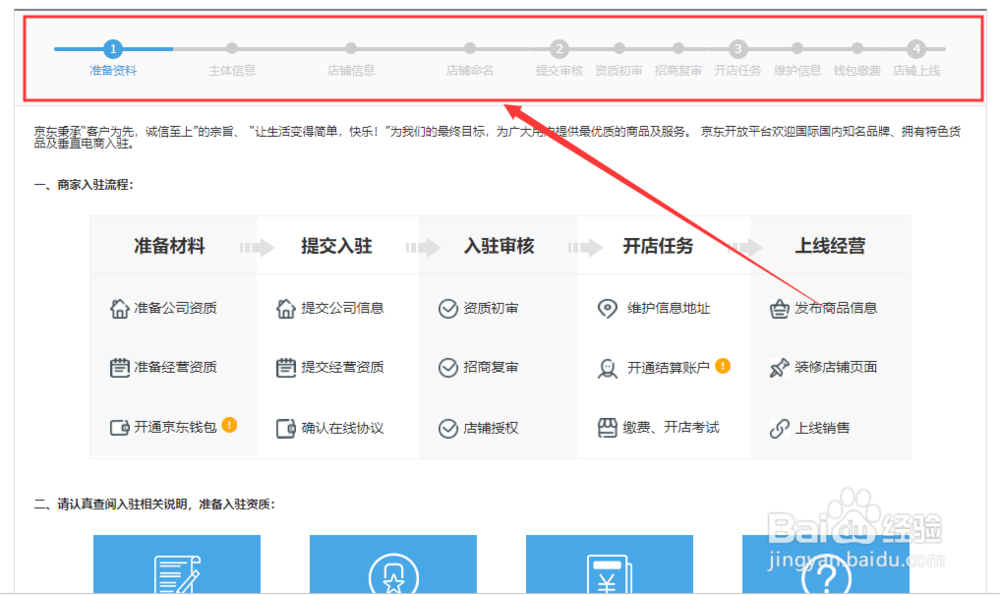 如何加盟京东电商