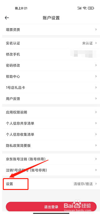 1号会员店app怎样关闭应用内弹窗通知