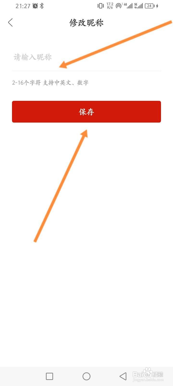 人民日报软件怎么修改个人昵称