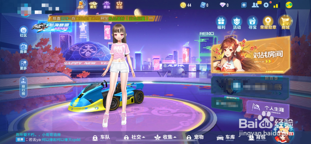 QQ飞车如何购买仰望星空表情？