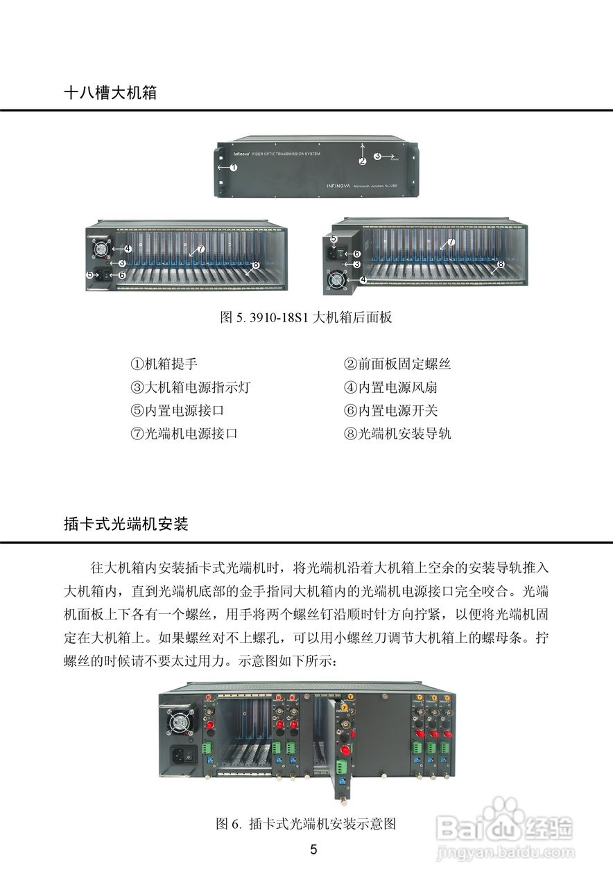 N3910和N3920 系列机箱和电源说明书