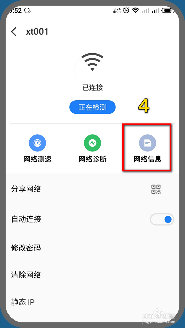 魅族手机怎样查看无线网络IP地址