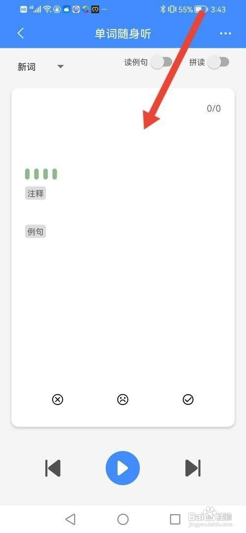 悬浮记单词APP如何设置单词随身听模式
