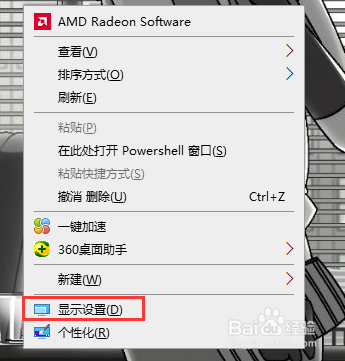 Win10屏幕刷新率怎么设置