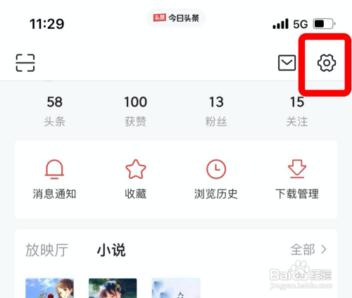 怎样打开今日头条广告过滤功能