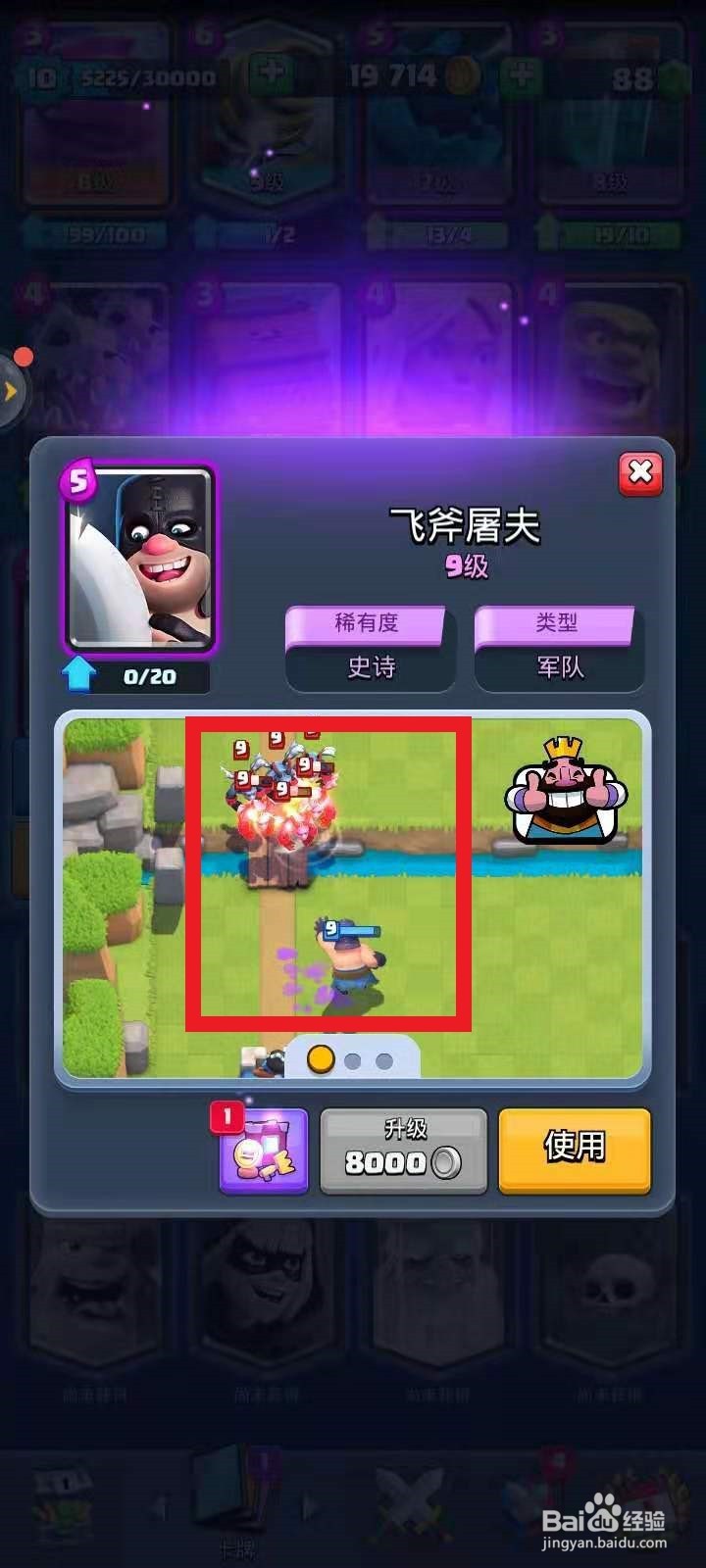 皇室战争飞斧屠夫优缺点攻略