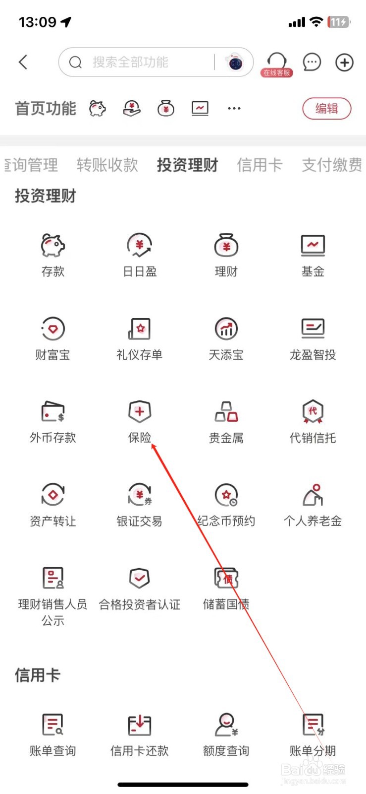 华夏银行怎样查看保险